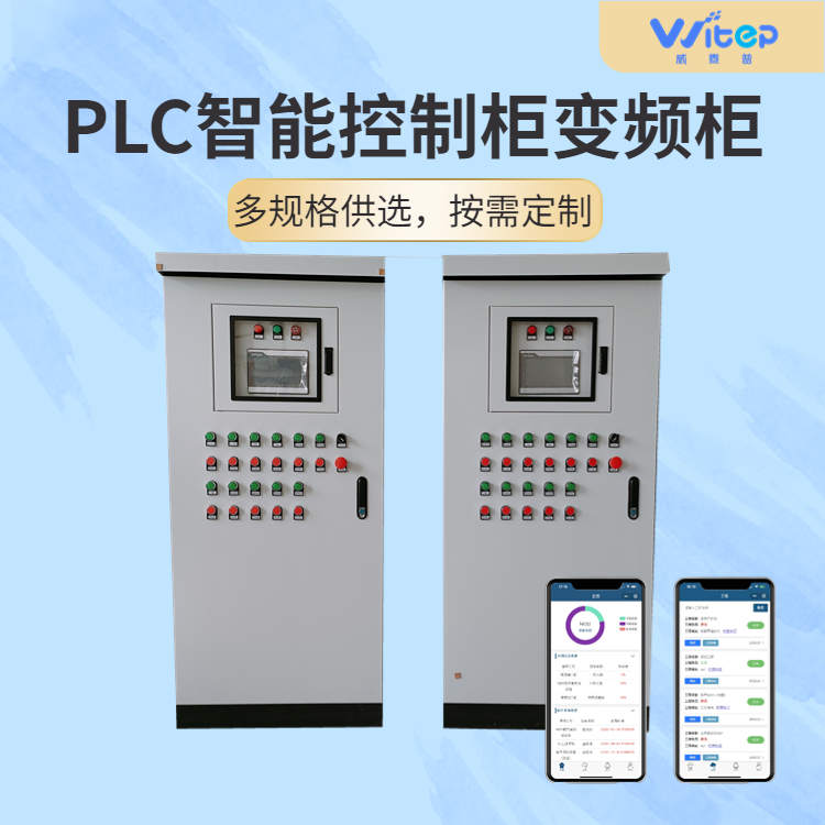 污水处理厂PLC控制柜厂家 西门子变频器变频柜 低压威图防爆电控柜