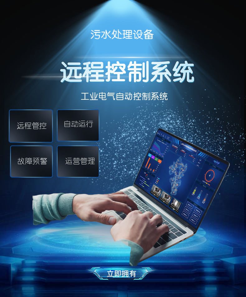智慧污水运维系统 支持oa办公 污水处理在线监控系统支持数据报表
