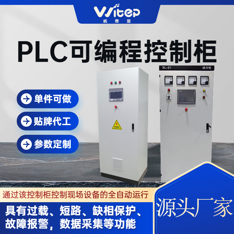 可编程控制柜 PLC智控柜 自动化运行低压配电箱 人机界面物联网