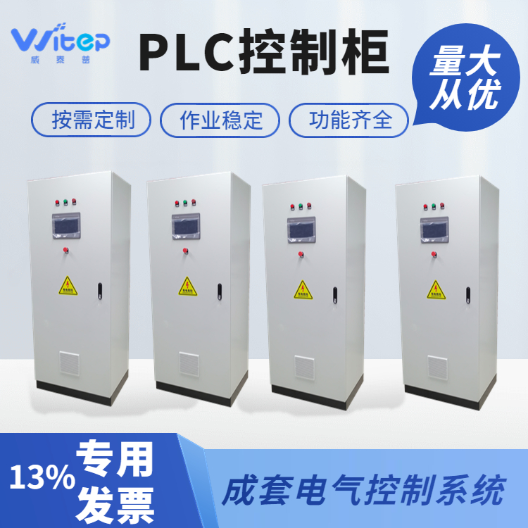 PLC控制柜 低压成套配电柜 动力配电箱 电气自动化控制系统