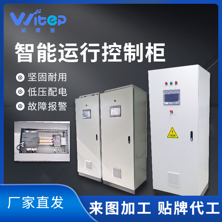 威泰普污水处理PLC配电柜 升级改造项目 农污自动化智能远程控制