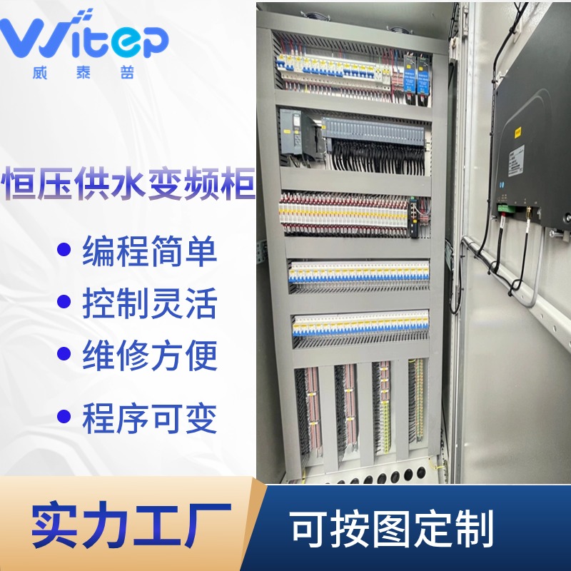 威泰普 plc触摸屏电控柜 污水处理远程控制 软启动控制箱