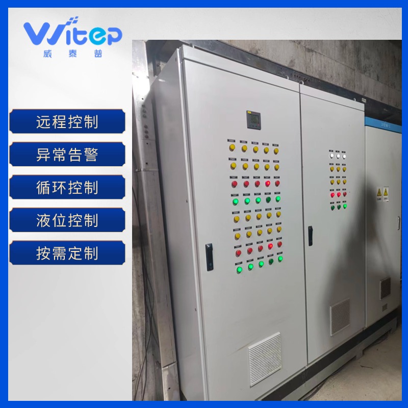 威泰普 PLC控制柜 低压变频柜 工业自动化自控系统