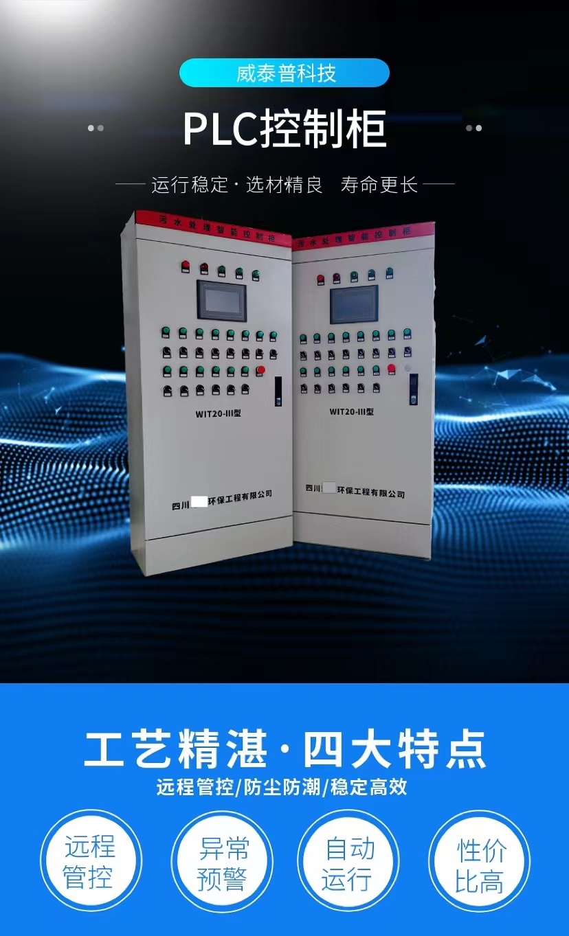 PLC不锈钢电控柜 远程自动控制柜 高低压配电柜