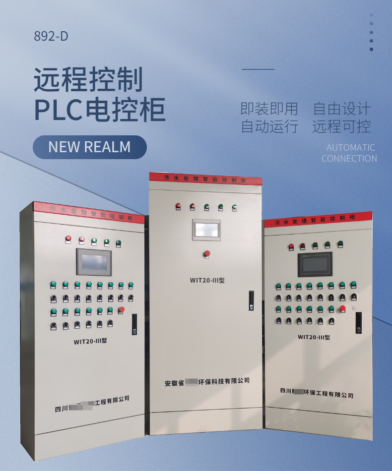威泰普 承接成套电气自动化控制装置 PLC控制柜