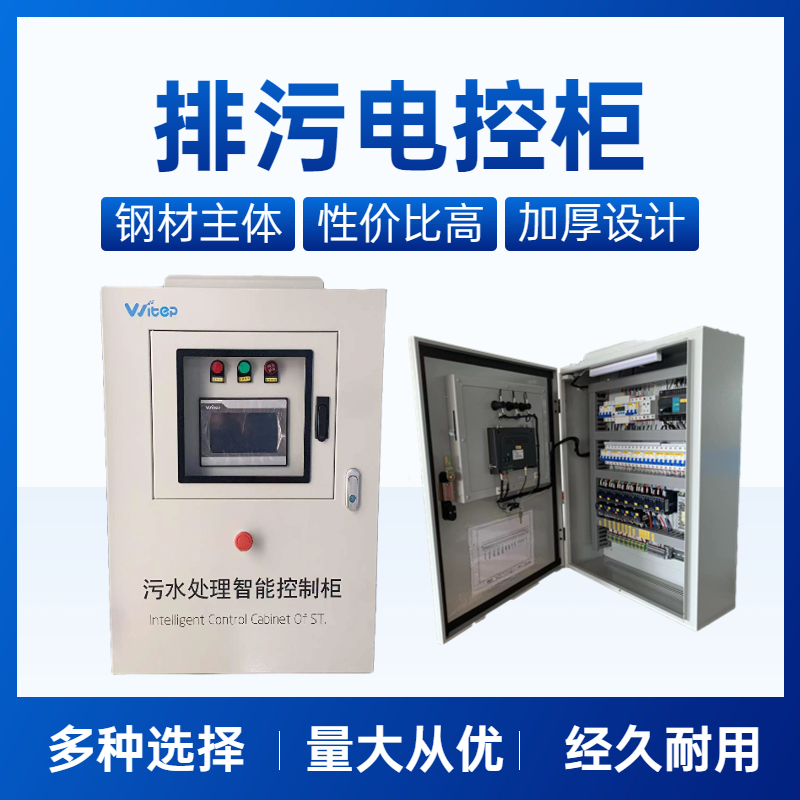 威泰普挂壁式污水处理智能电控柜 plc配电箱 设备控制柜