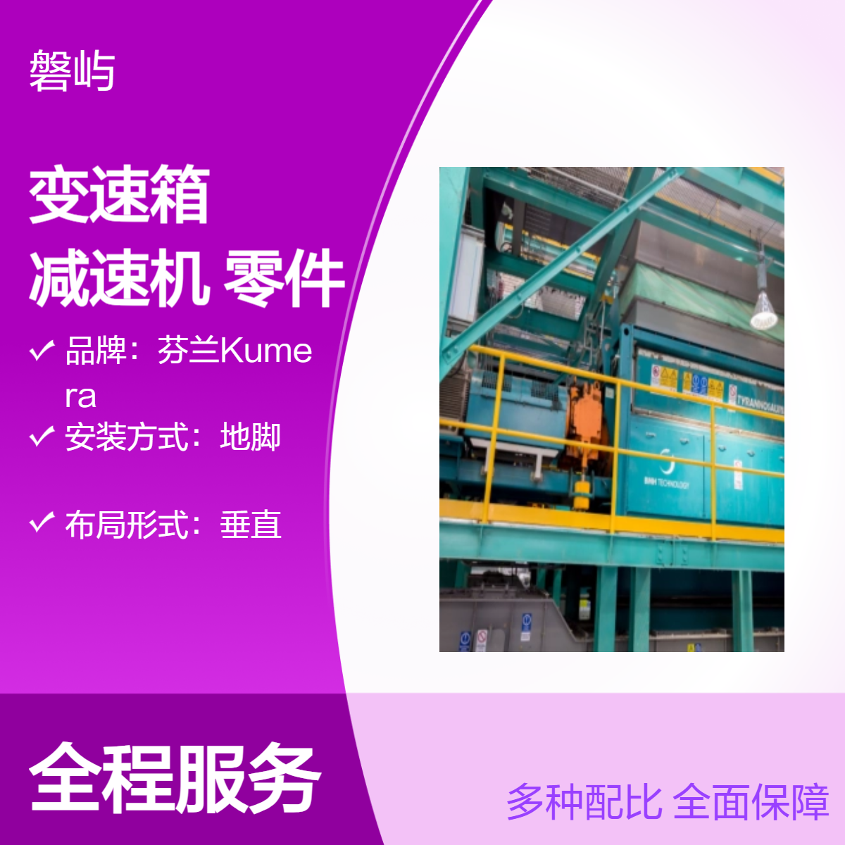 Kumera变速箱HVP-150消防泵减速机维修更换零件替换服务