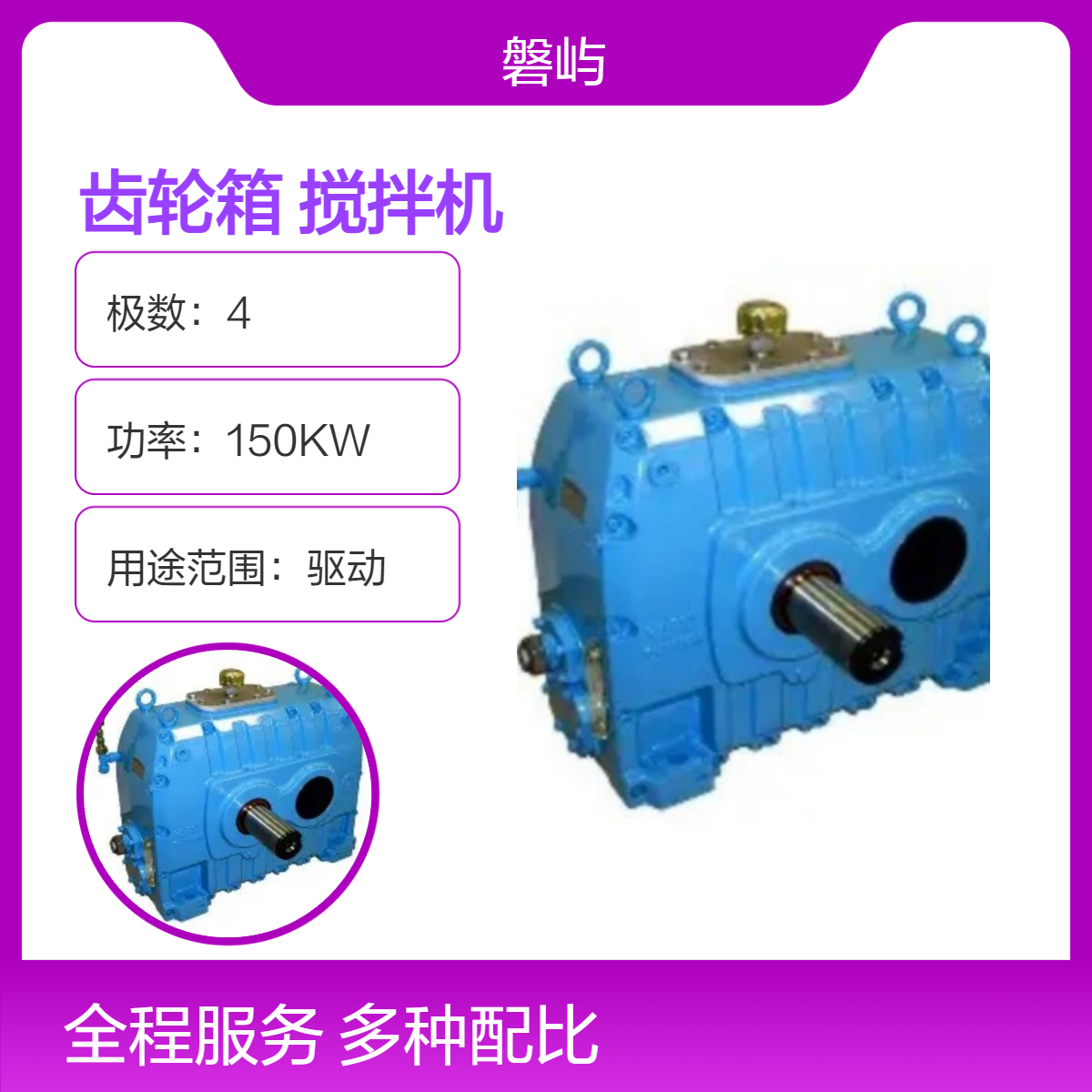 芬兰Kumera卷纸机齿轮箱LX-系列纸浆搅拌机维修更换零件替换