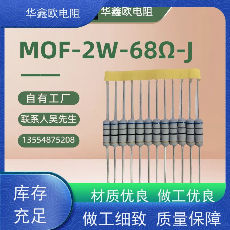 华鑫欧 交期稳定 MOF氧化膜电阻器 0.5W 750R
