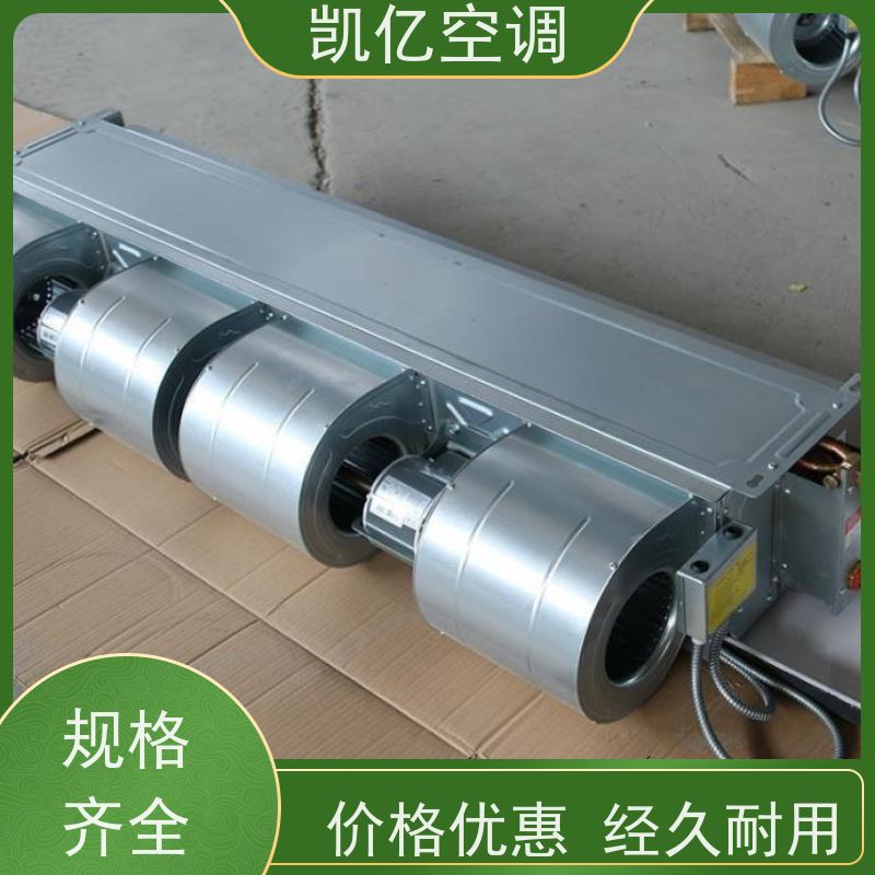 FP-85卧式明装风机盘管 静音超薄中央空调冷暖两用 凯亿