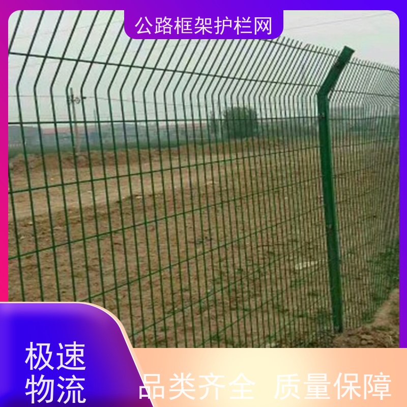 定制款围网 铁丝围栏 道路防护栅栏 公路绿色框架护栏