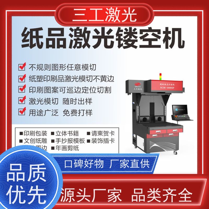 三工激光 pet手抄报模板 厂家供应可自定义 门幅80cm 纸品激光镂空机