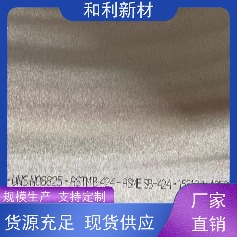 和利新材 3J09板材 定尺切割 货到付款