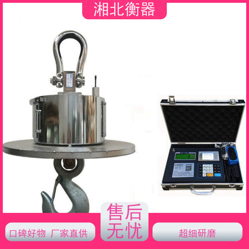 湘北电子吊秤3t5T10T15吨带无线打印吊称20T30t50T耐高温吊钩秤磅