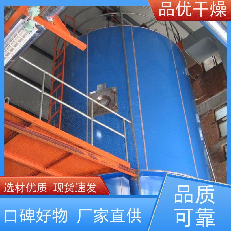品优 离心喷雾干燥机 灵活性高 耐腐材质经久耐用 纺织浆料助剂