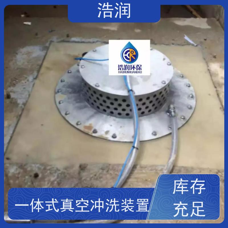 浩润 真空冲洗装置 HRZKCX 能耗低 运行稳定 诚信经营