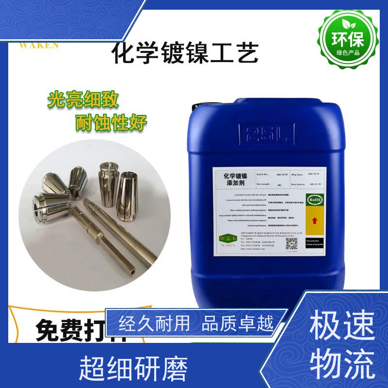 上海 中磷化学镍添加剂 高效坑耐蚀 适合引擎部件