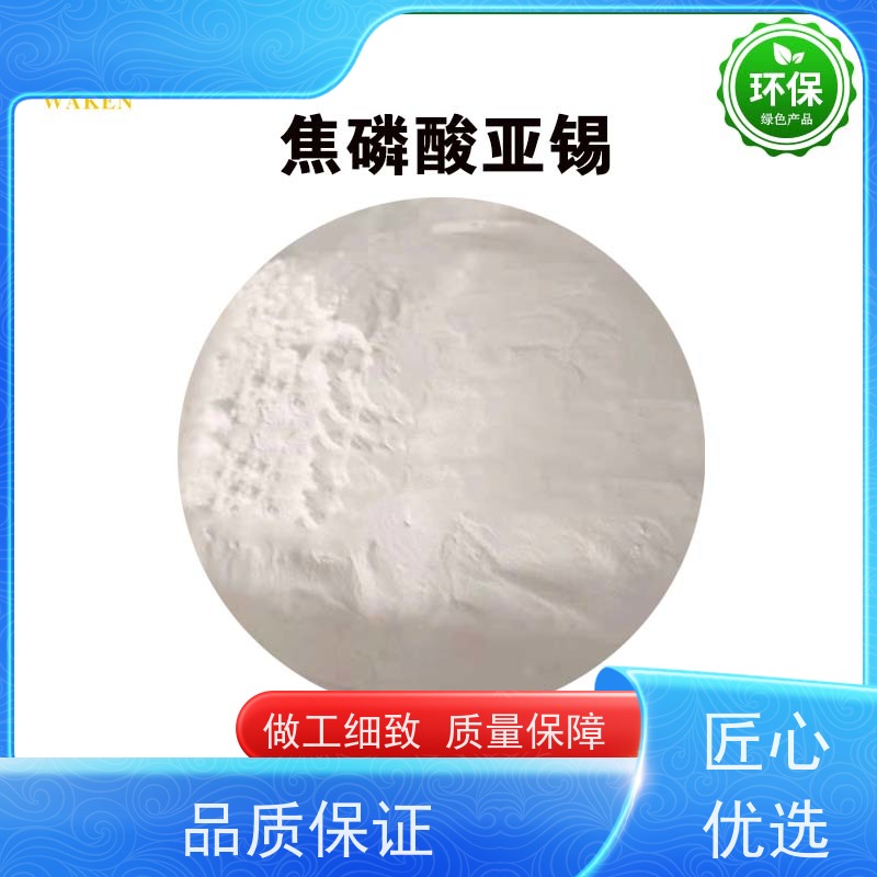 北京 焦磷酸亚锡 缓释控释载体 建筑安全的“化学防火墙”