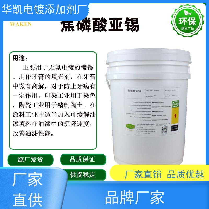  深圳 焦磷酸亚锡 提升锂电循环寿命 建筑安全的“化学防火墙”