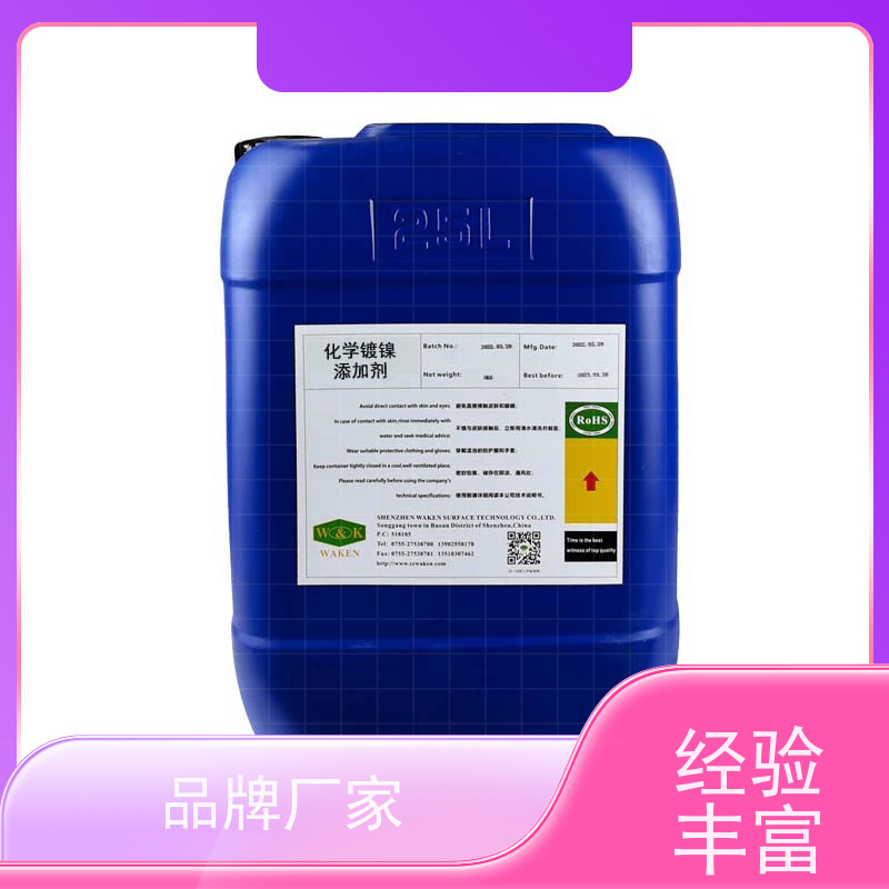 佛山 化学镀镍添加剂 高效坑耐蚀 适用于复杂件