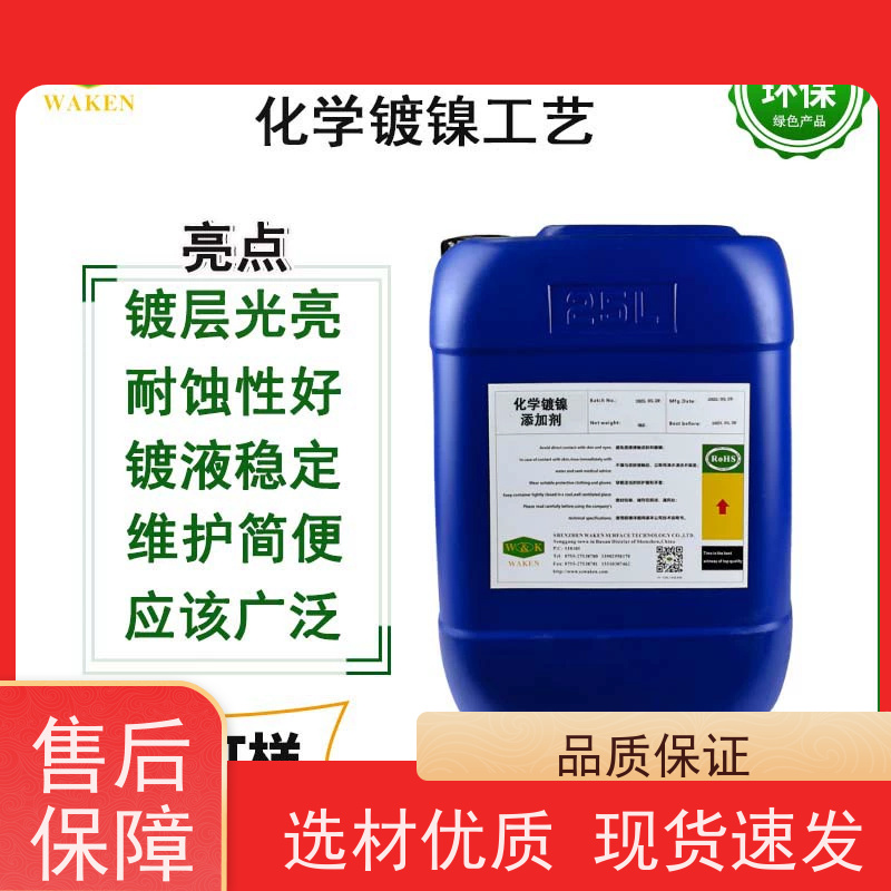 天津 中磷化学镍添加剂 高效坑耐蚀 通过盐雾测试2000h