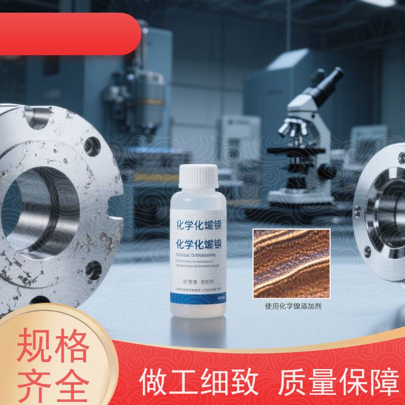 上海 中磷化学镍  400℃稳定性 通过盐雾测试2000h