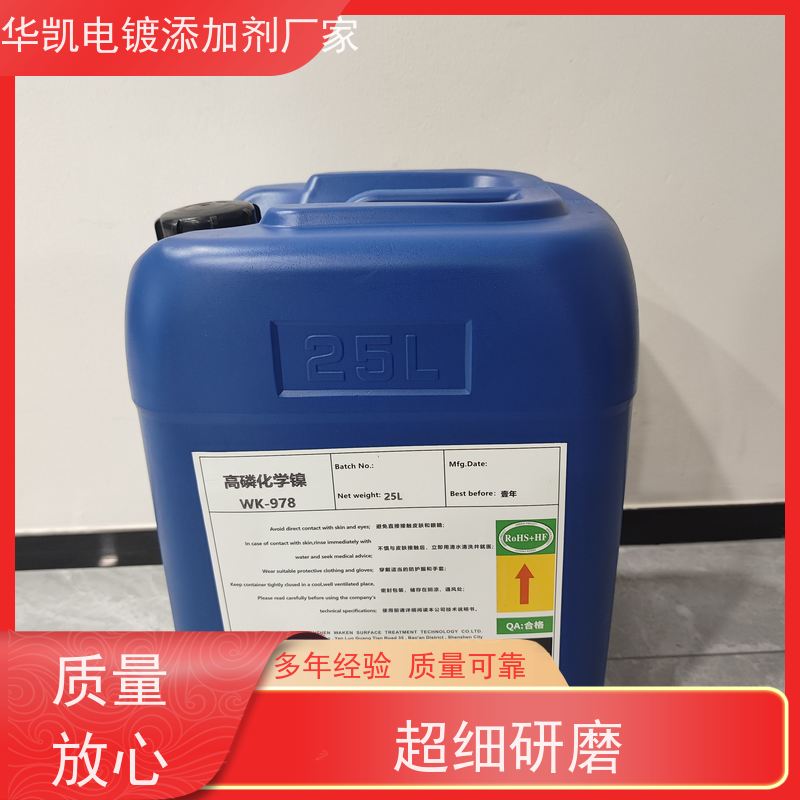 泰州 中磷化学镍添加剂 一剂多效 通过盐雾测试2000h