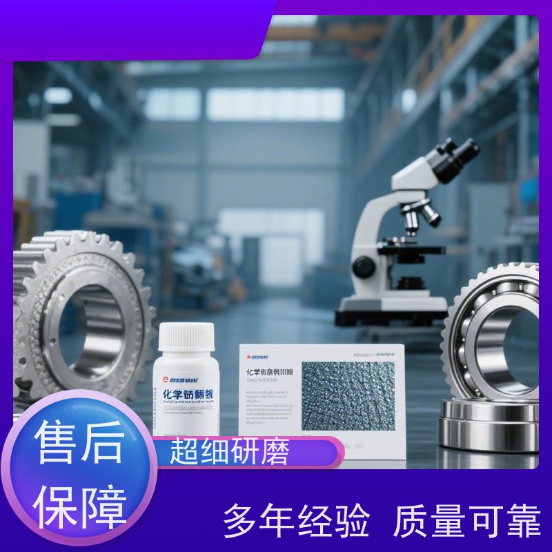 泰州 高磷化学镍添加剂 减少开裂风险 提升附着力