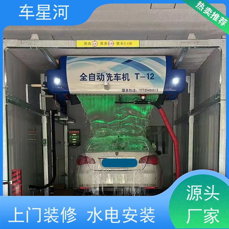车星河 全自动高压洗车机 节水节能锁定能耗 无接触不伤车