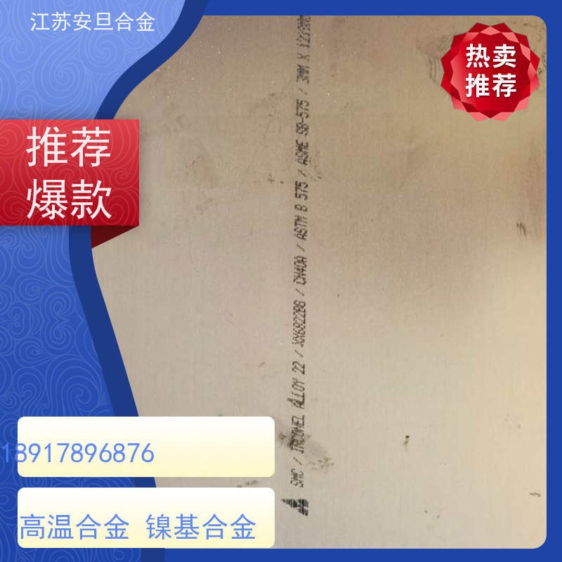 安旦供应 耐蚀合金 无缝管 板棒管可零切 厂家直供