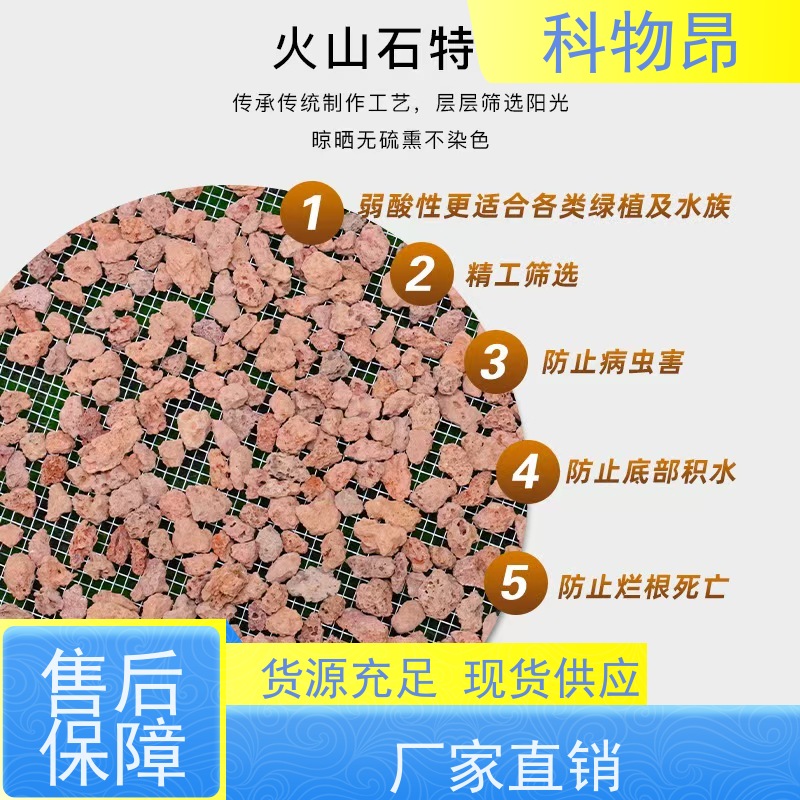 科物昂 环保 火山岩盐碱地改造骨料 pH值中性 红黑可选