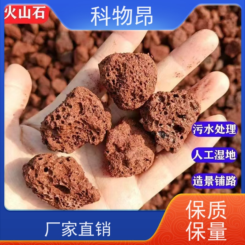 科物昂 花卉 火山岩水体净化材料 形状可定制 品质稳定