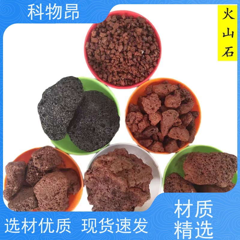 科物昂 保温 火山岩水体净化滤材过水过滤 pH值中性 物流快捷
