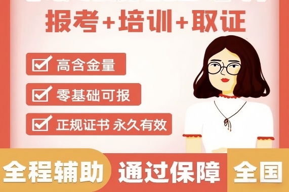 厦门第三方化验化学检验员证 2026 报考流程详解
