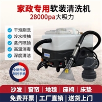  地毯清洗机沙发窗帘床垫酒店布艺干泡喷抽一体方形软装蒸汽清洁机