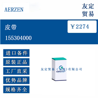 欧洲进口 AERZEN 155304000 皮带