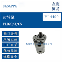 欧洲进口 CASAPPA PLD20/4/CS  齿轮泵