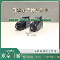 进口东京计器DG4V-3-2C-U-H-100电磁换向阀TOKYOKEIKI