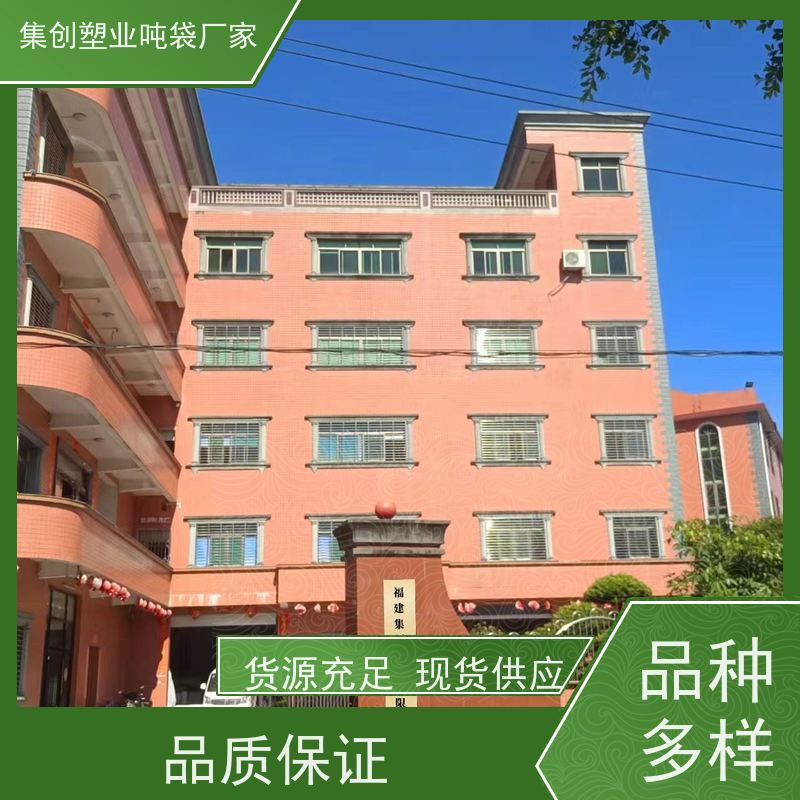 拉筋吨包  粉末专用  四吊环集装袋预压建筑污 支持定制