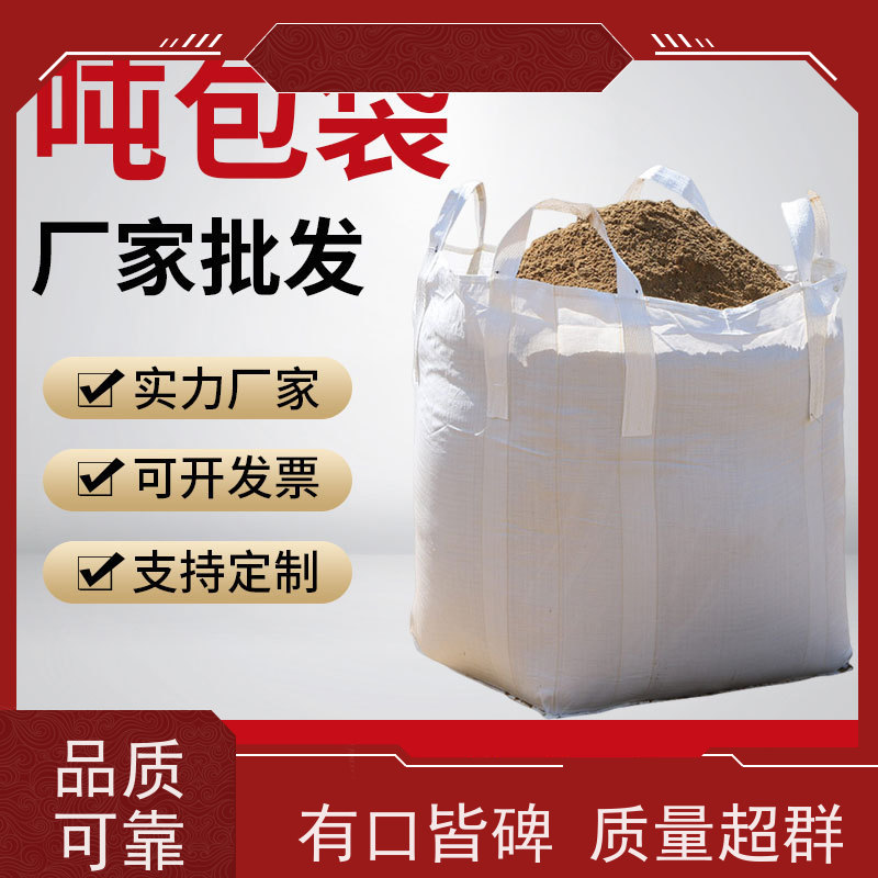 工地桥梁预压袋 塑料包装  内拉筋吨包  品质保证 
