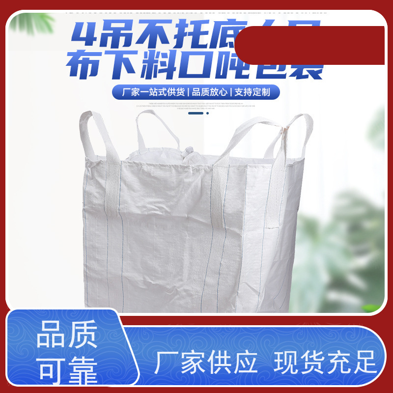 导电吨包袋子  塑料包装  防膨胀桥梁预压袋 防潮防尘