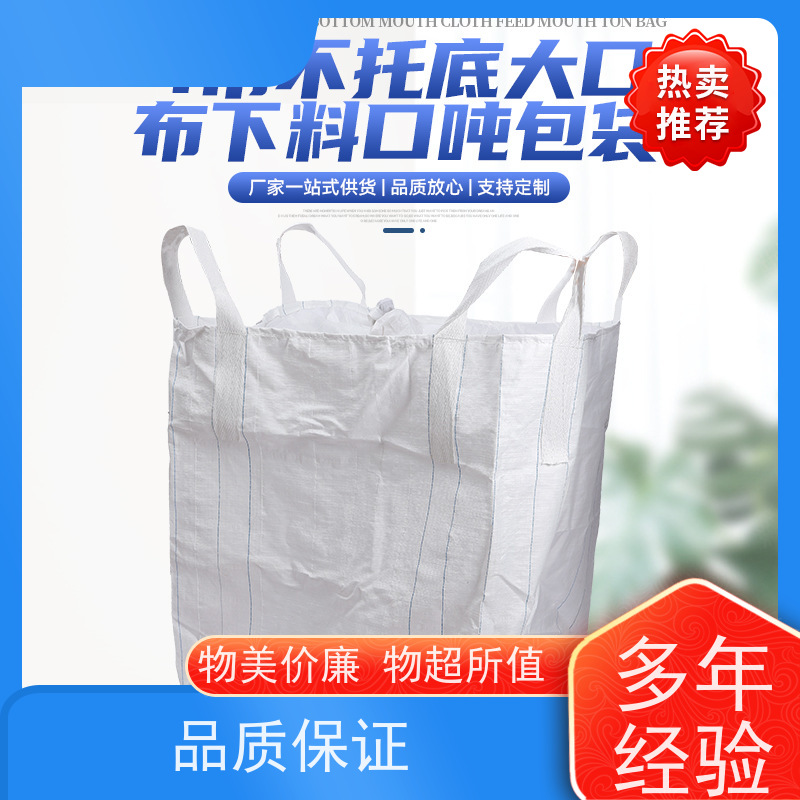 双经内拉筋兜底  美观耐用  化工集装袋 品质保证