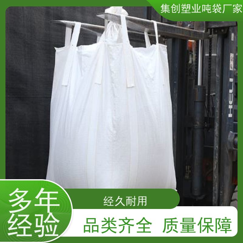 集创包装 耐磨加厚  四吊环集装袋预压建筑污 支持定制 
