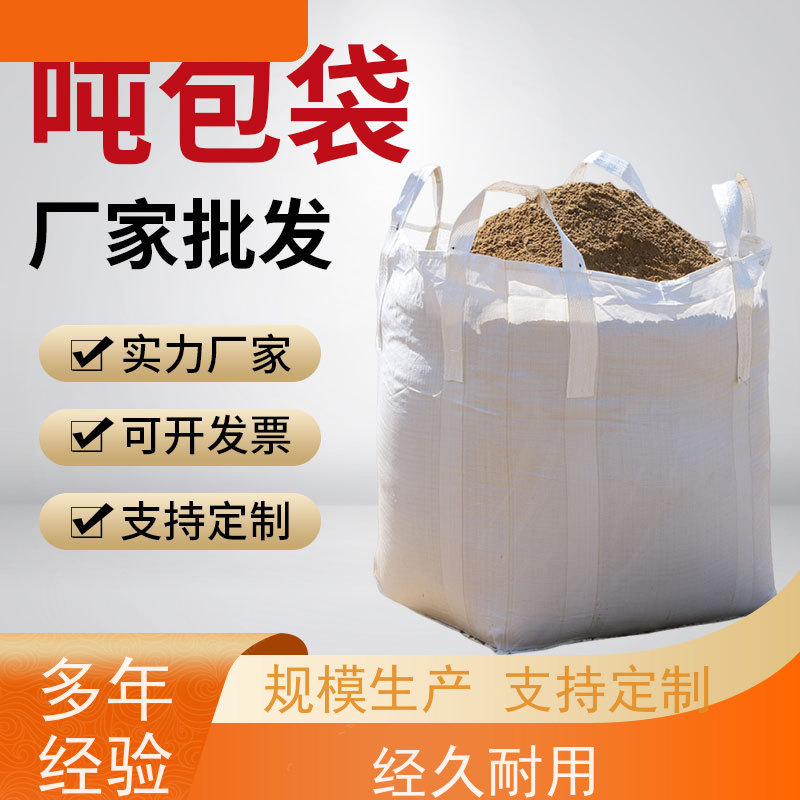 双经内拉筋兜底  新材料定制 化工集装袋 品质保证 