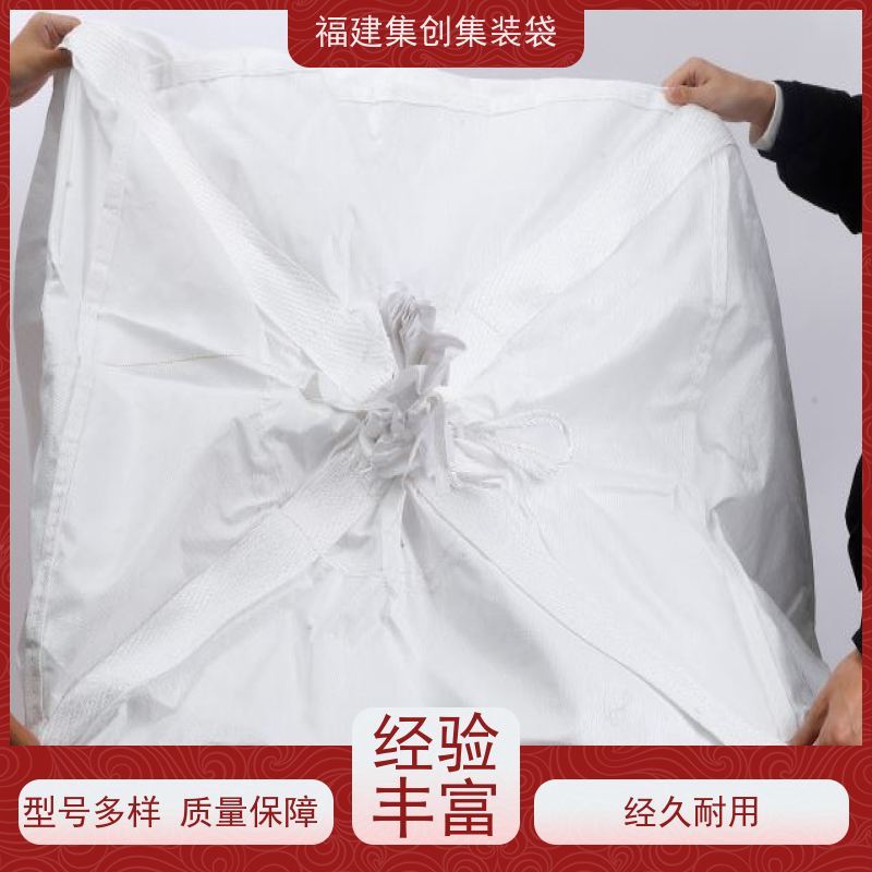 集创塑业吨包袋 支持定制  防静电集装袋  加厚防水 