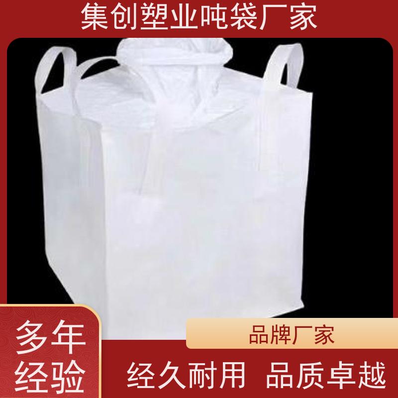 集创品牌 下料口热封 四吊环集装袋预压建筑污 厂家批发包邮
