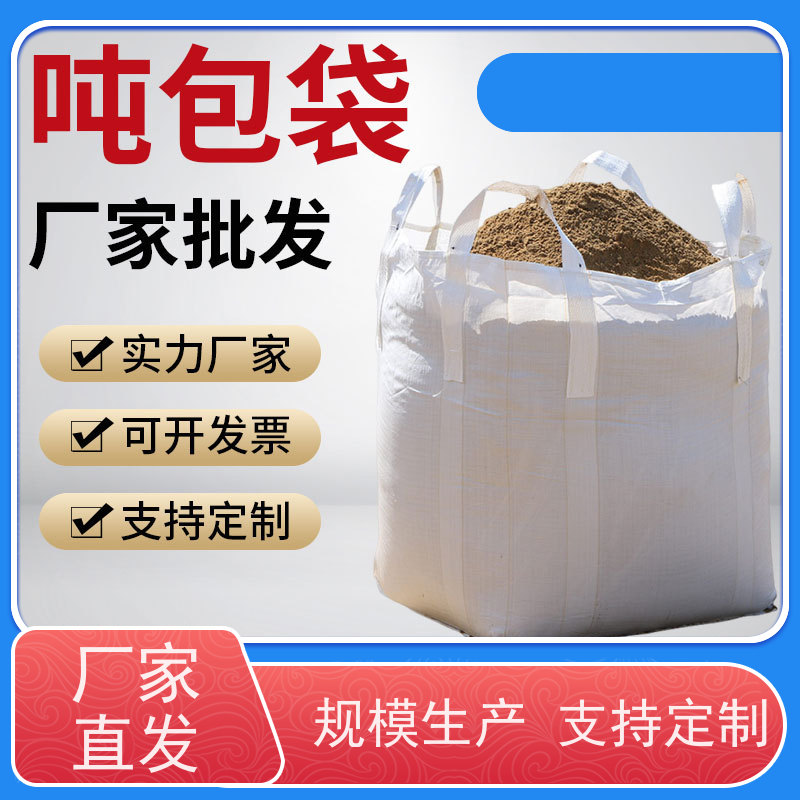 双经内拉筋兜底  使用寿命长 化工集装袋 防潮防尘