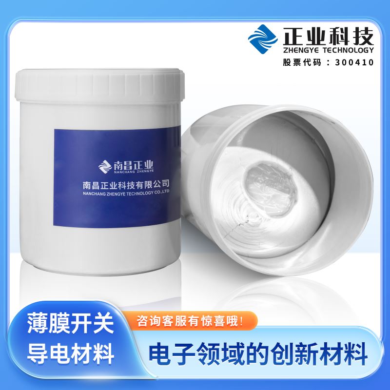 正业科技 薄膜开关导电材料 柔性电路印刷新选择 附着力良好