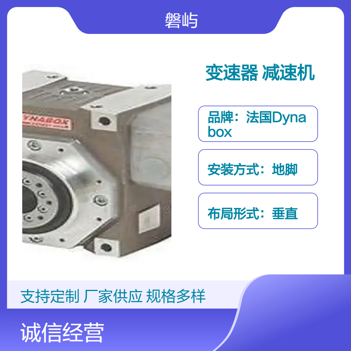 法国Dynabox变速器90基础款30CH1F传动装置减速机原装正品