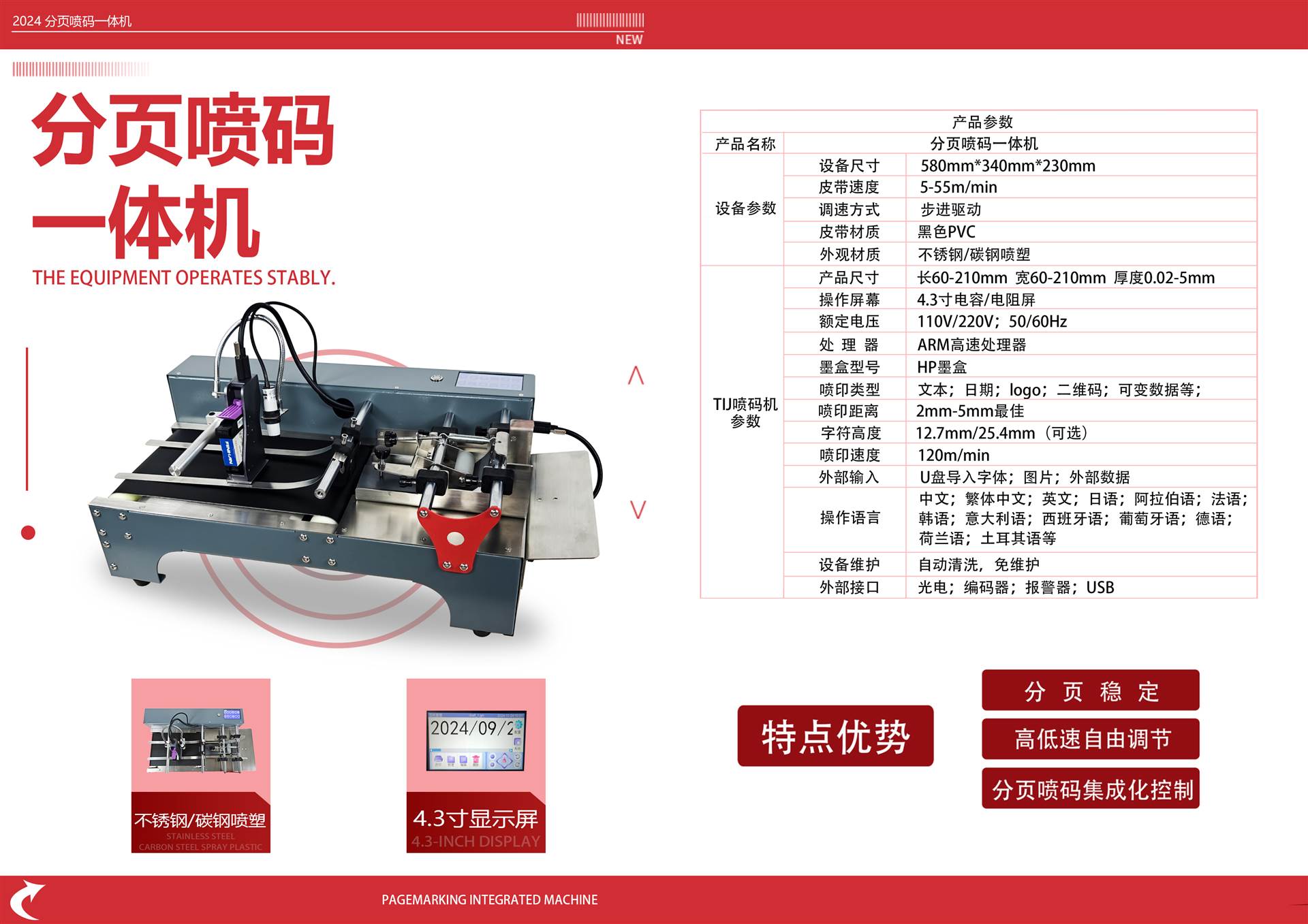 小型分页一体机喷码机